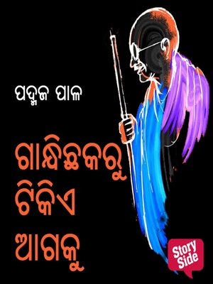 cover image of Gandhi Chhakaru Tikie Agaku